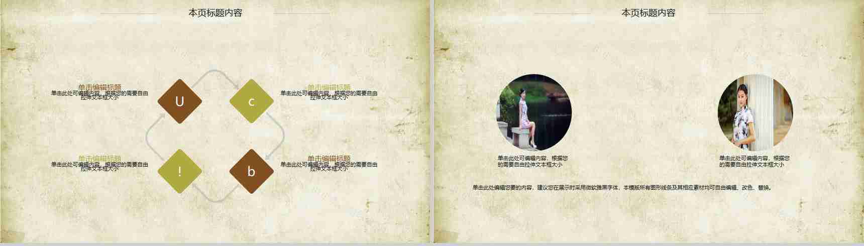 中国风传统艺术旗袍欣赏公益宣传PPT模板-3