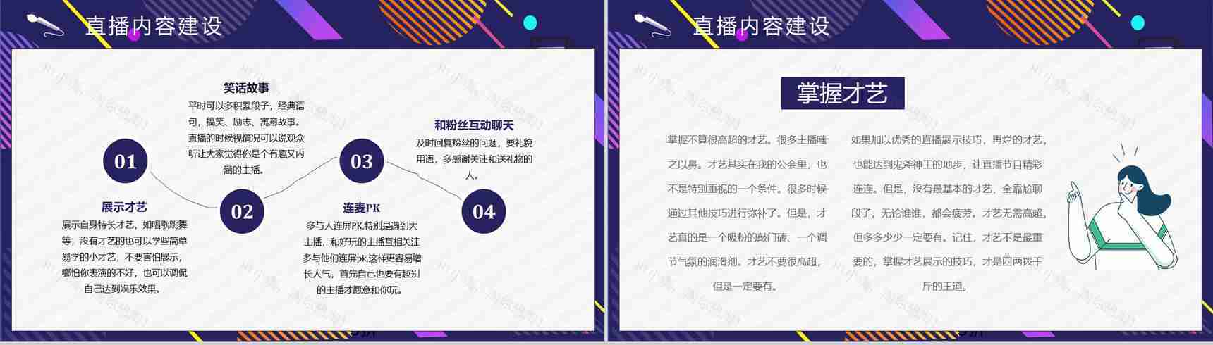网络直播带货的营销策略策划方案带货扶贫培训内容利弊PPT模板-5