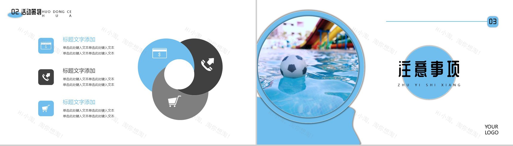 蓝色夏日泳池乐园活动策划PPT模板-6