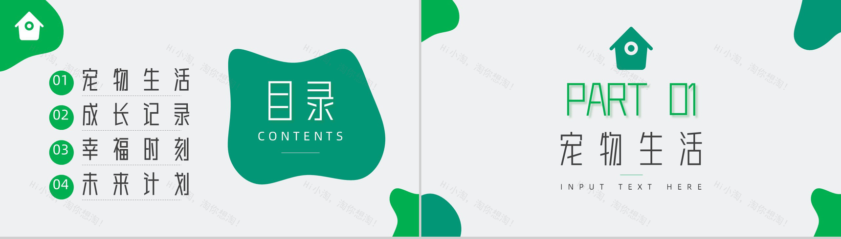 可爱萌宠生活主题介绍PPT模板-2