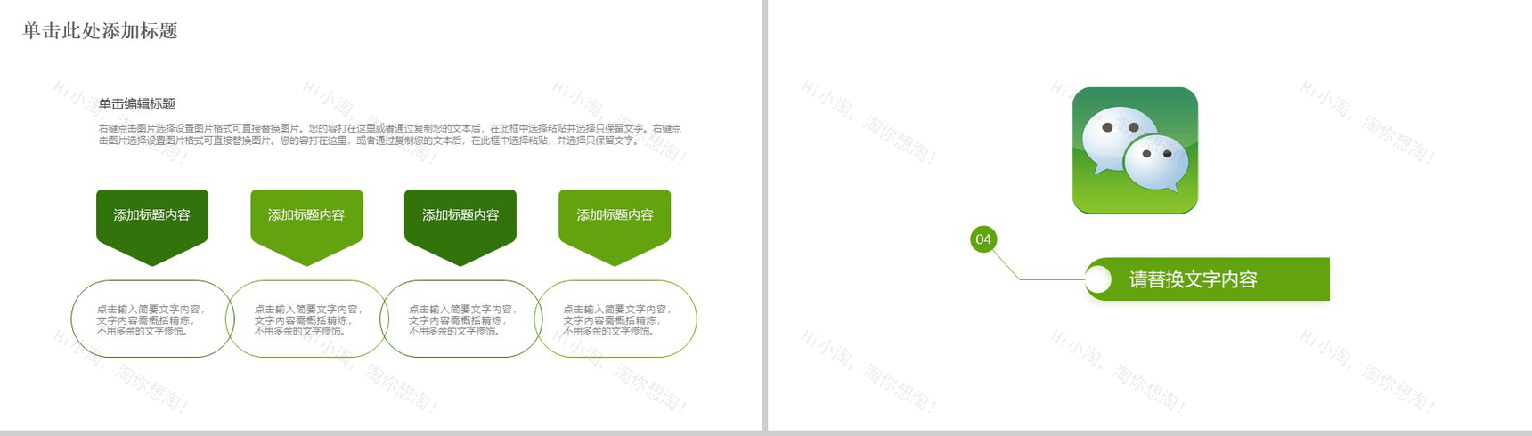 简约大气微信营销PPT模板-11
