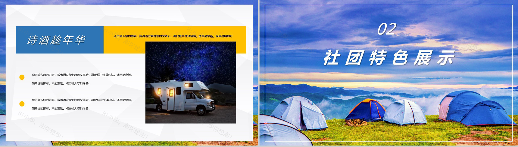 户外运动社团招新活动策划书纳新宣传活动通用PPT模板-4