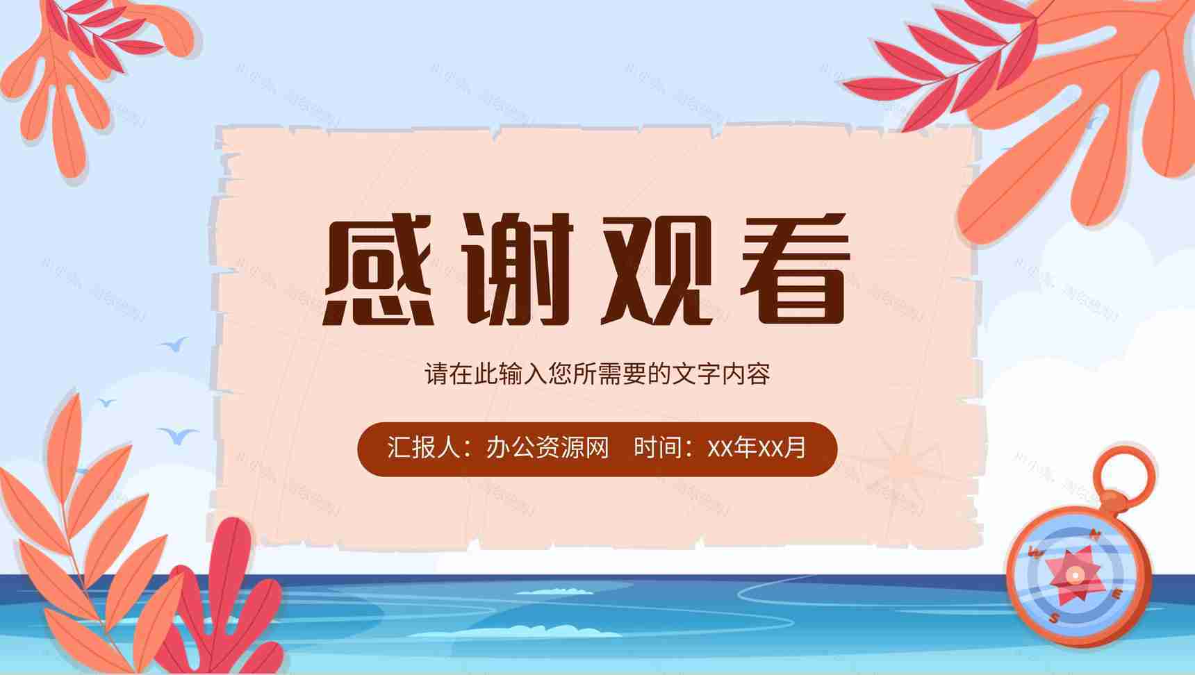 卡通风假期旅游出行安排景点介绍旅行计划方案PPT模板-12