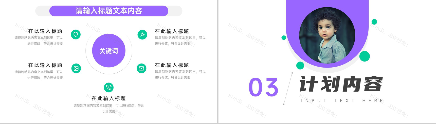 携手慈善共建和谐关爱留守儿童计划PPT模板-5