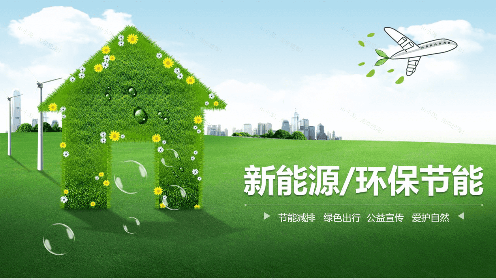 倡行节能环保新能源绿色出行公益宣传PPT模板-1