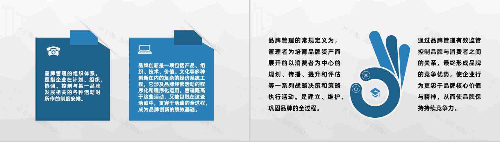 品牌营销管理培训公司产品运营推广方案汇报PPT模板-3