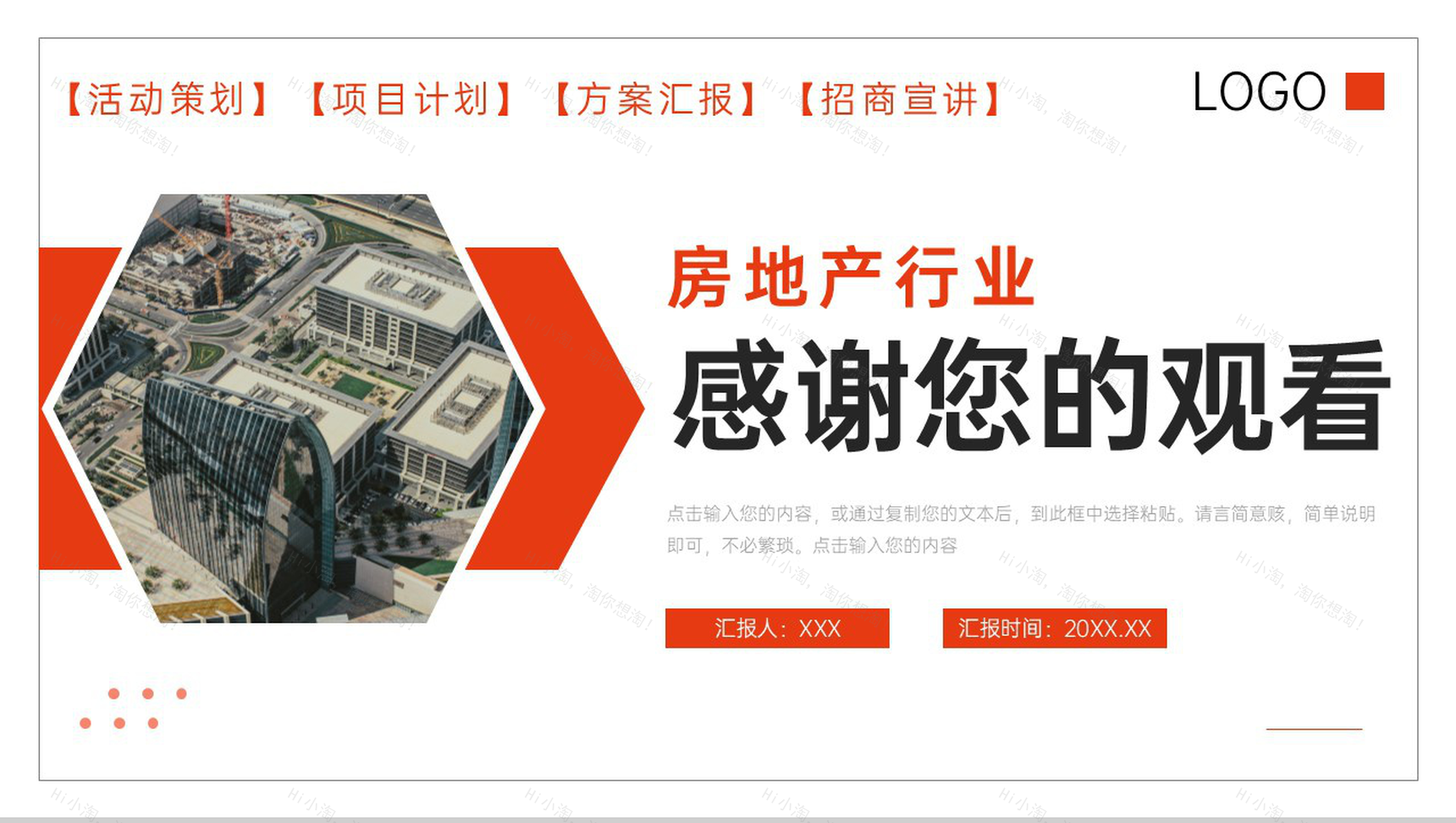 商务风房地产行业项目策划汇报公司招商宣讲PPT模板-11