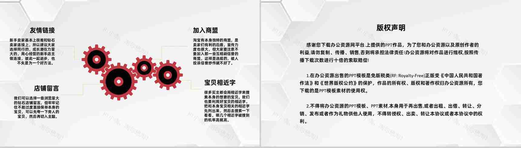 618淘宝营销活动方案及店铺推广引流策略PPT模板-9