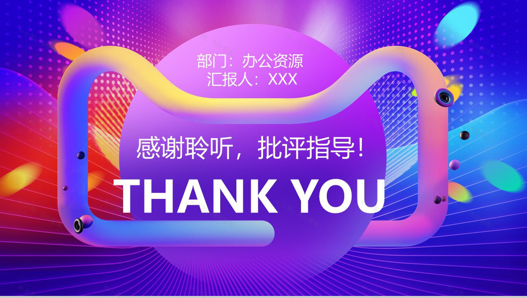 多彩微立体双十二狂欢节活动策划PPT模板-13
