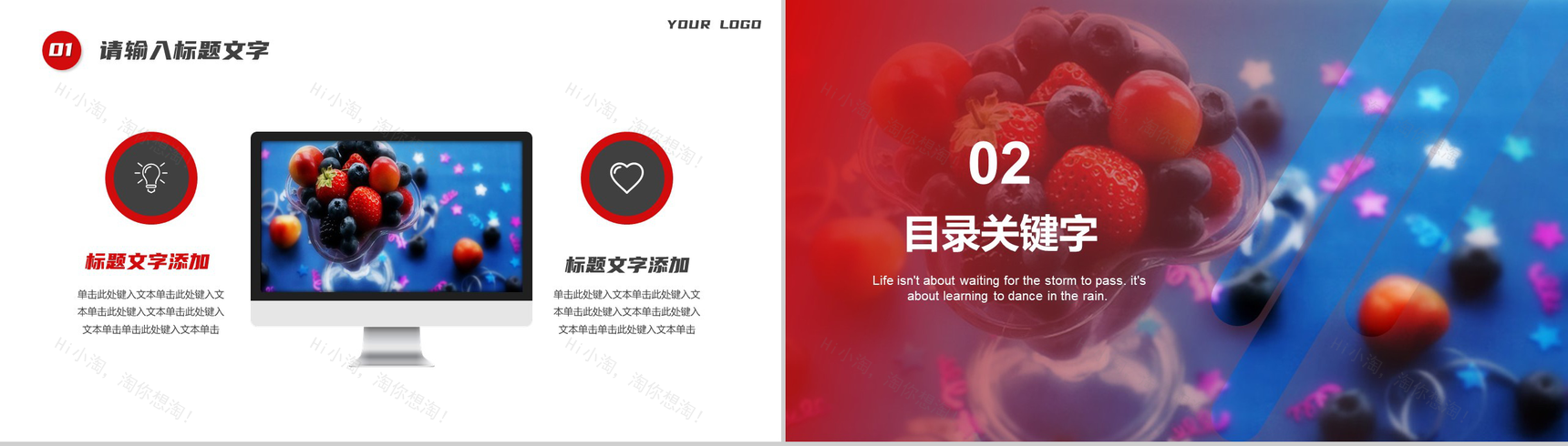 清凉一夏水果饮品活动宣传策划PPT模板-4