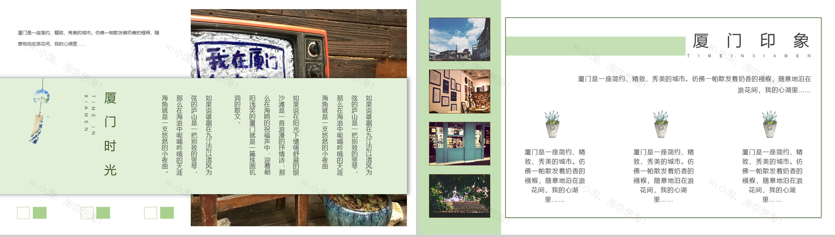 文艺清新厦门时光旅行PPT模板-8
