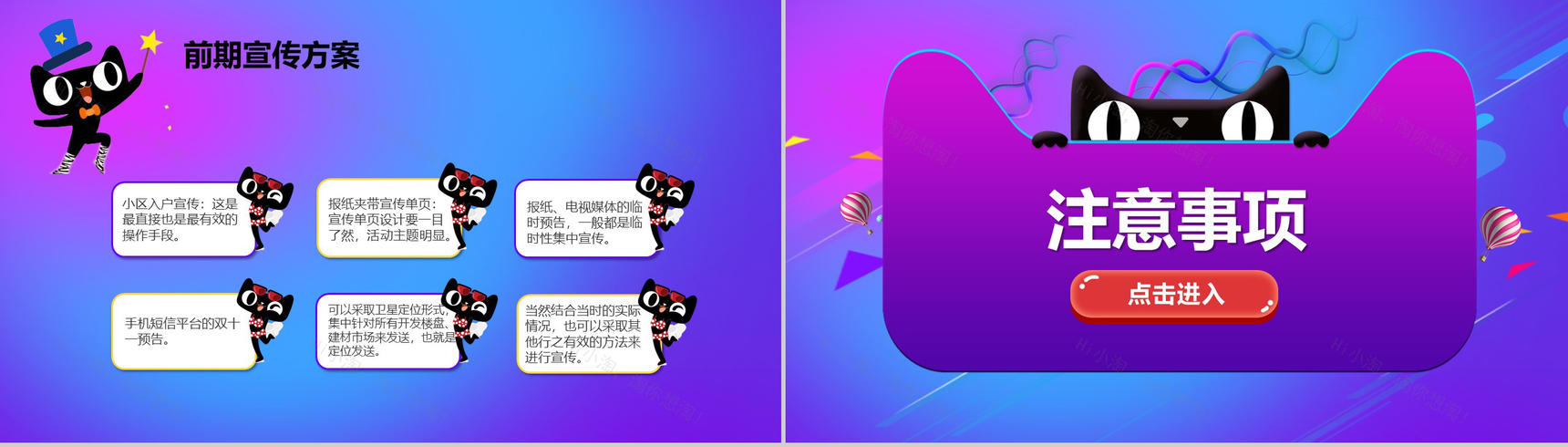 蓝紫双色超市618活动策划促销方案-10