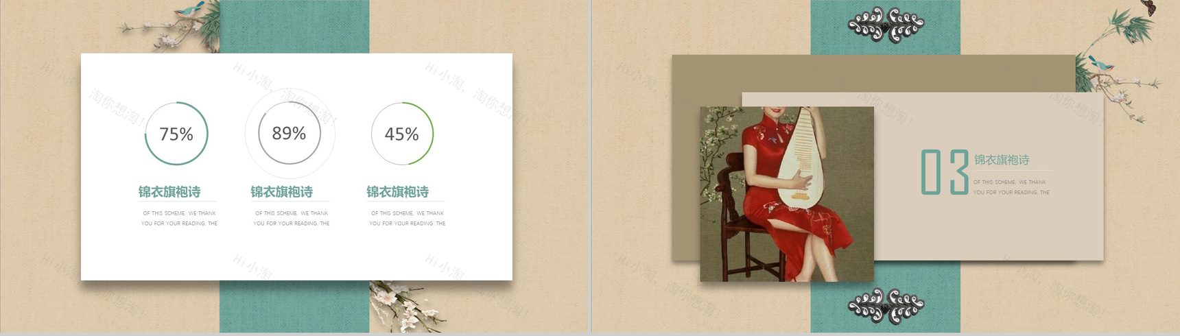 2020锦衣旗袍传统服饰公益宣传PPT模板-12