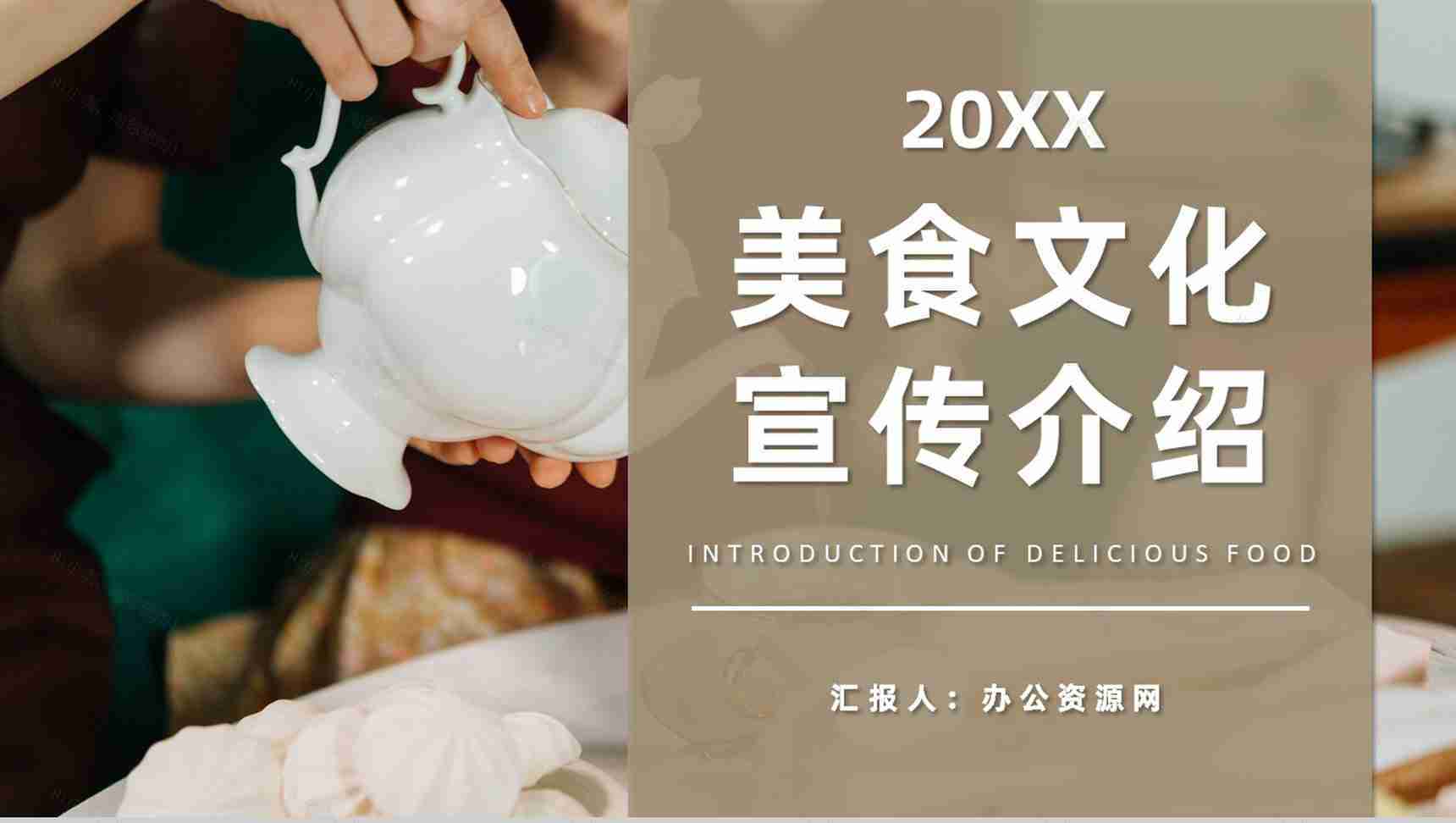 中西方美食文化宣传介绍中外美食特色差异学习PPT模板-1