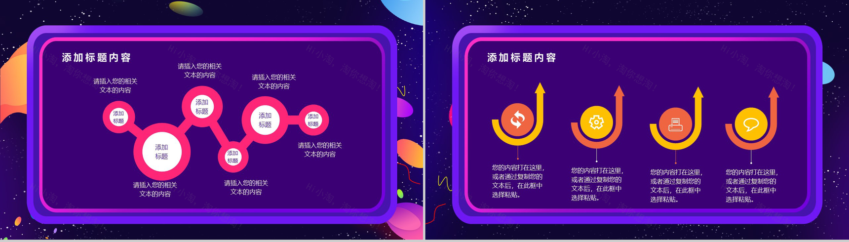 时尚多彩双十二天猫年终盛典产品营销策划PPT模板-10
