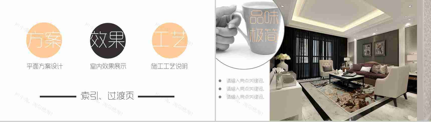 极简欧式装修生活设计PPT模板-4