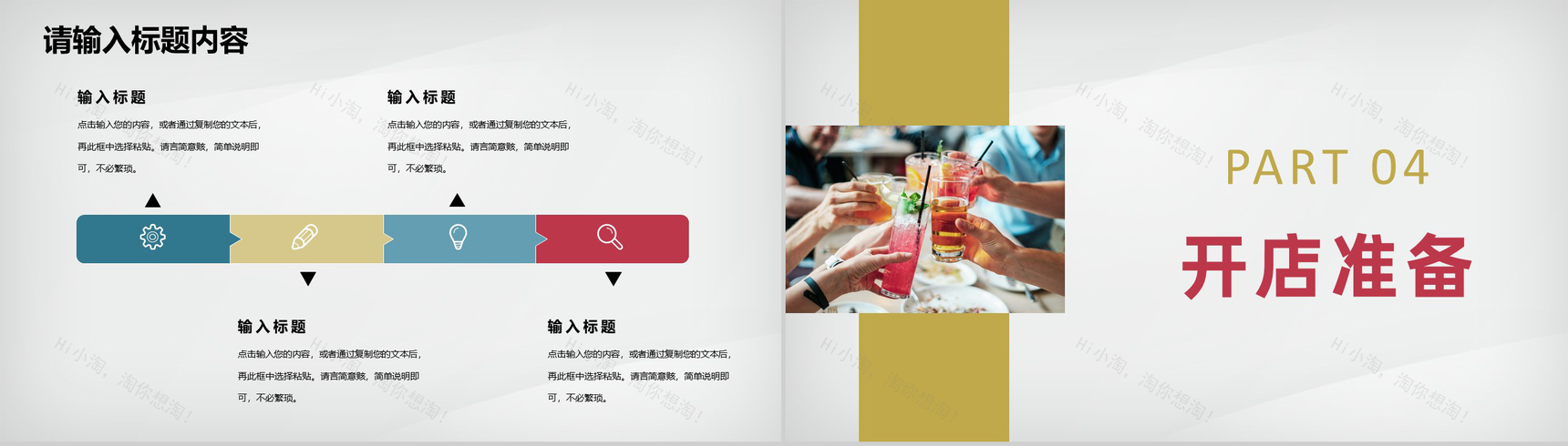 奶茶店饮品活动推广餐饮行业创业项目合作宣传演讲PPT模板-8