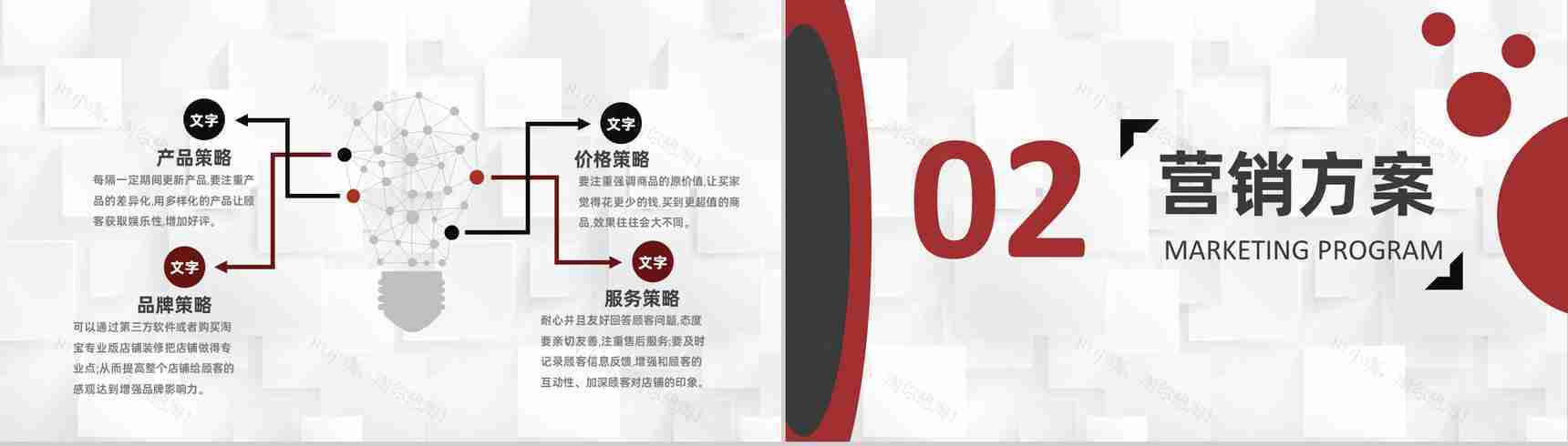 电子商务公司淘宝营销活动促销及店铺推广PPT模板-4