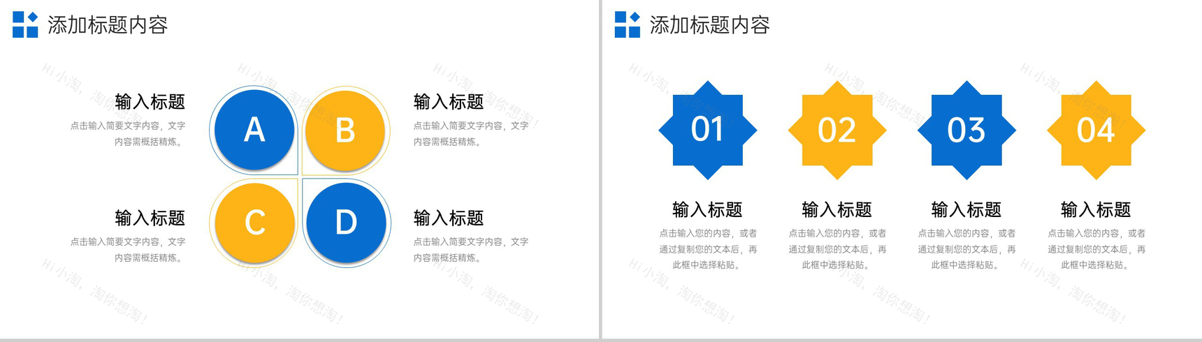 蓝黄撞色房地产项目策划招商加盟宣讲PPT模板-5