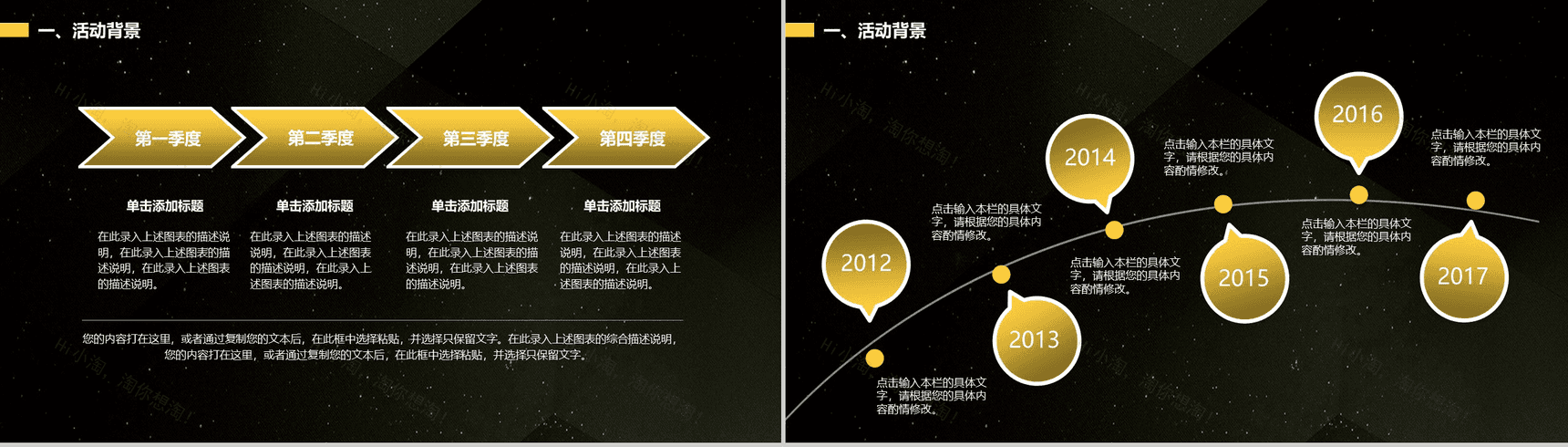 黑色商务大气天猫618活动策划PPT素材模板-4