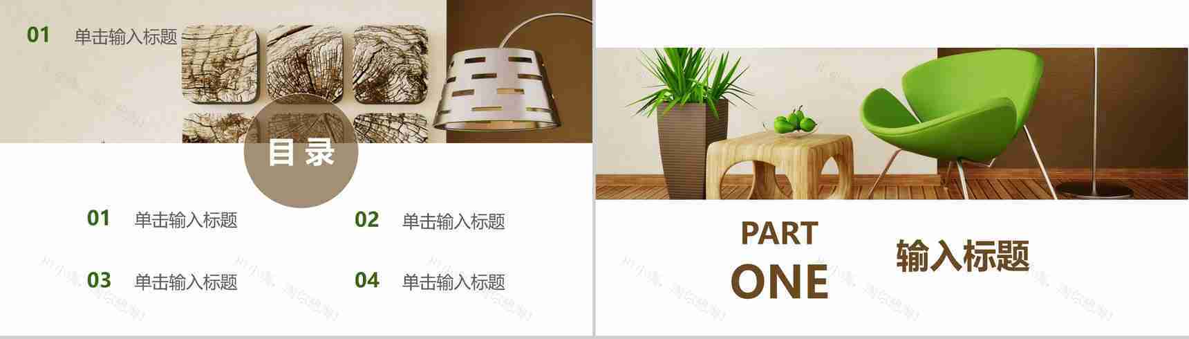 室内装潢设计规划PPT模板-2