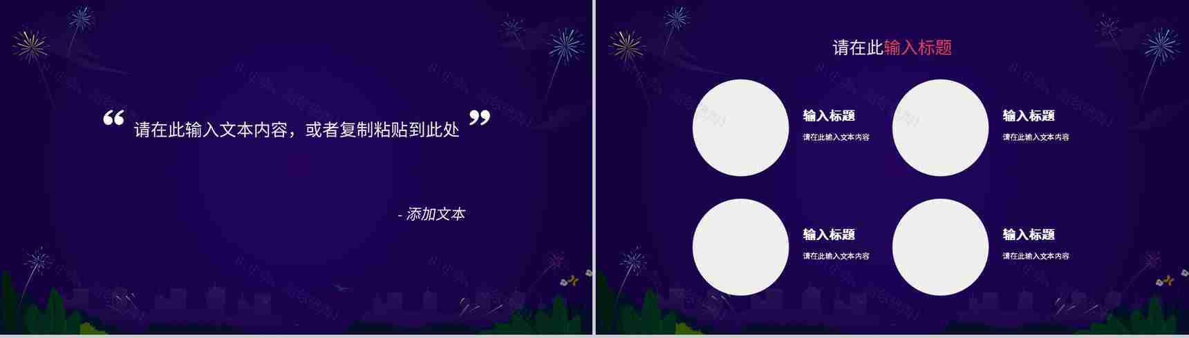 中国风中国传统佳节元旦跨年夜除夕节习俗文化介绍活动策划PPT模板-6