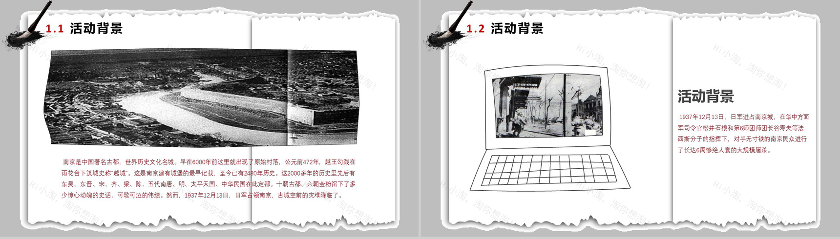 不思量自难忘南京大屠杀活动策划PPT模板-3