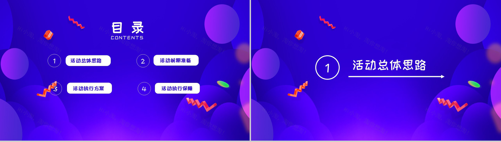 紫色炫彩商务风双十一活动策划PPT模板-2