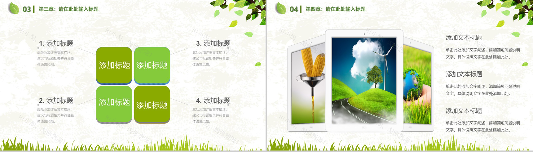简洁实用简约绿色环保公益宣传动态PPT模板-12