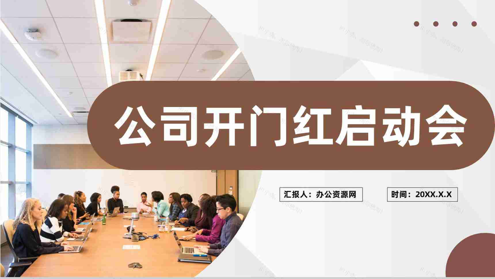 大气公司开门红启动会部门工作发展规划介绍PPT模板-1