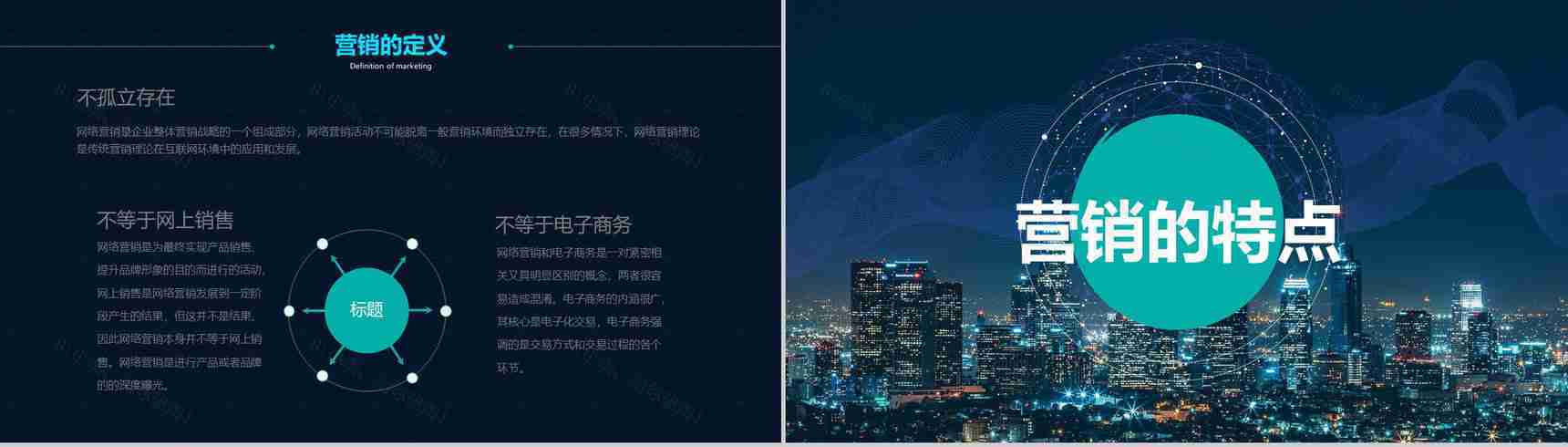 互联网行业网络营销案例分析整合营销案例教育培训PPT模板-6