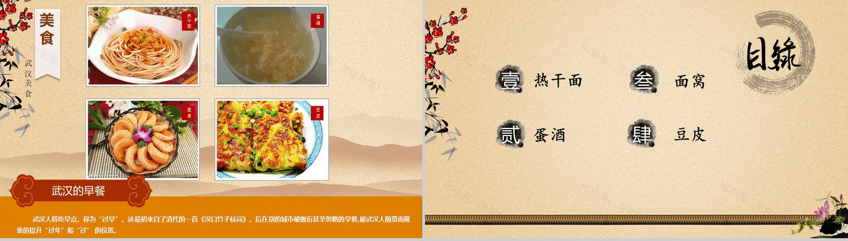 魅力武汉美食介绍PPT模板-2