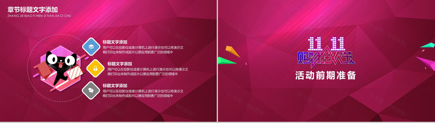 微立体双十一购物节活动策划PPT模板-3