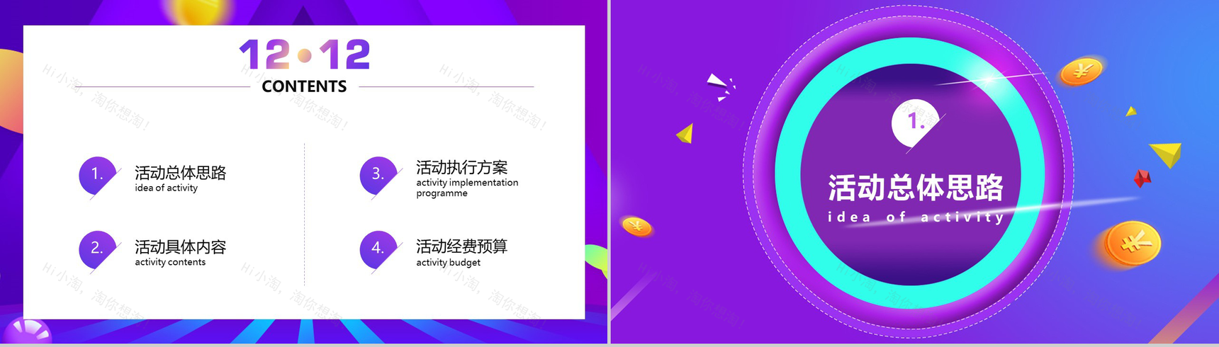 紫色扁平化双十二活动营销策划方案PPT模板-2