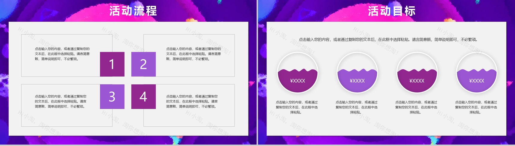 时尚多彩双十二狂欢盛典活动策划PPT模板-5