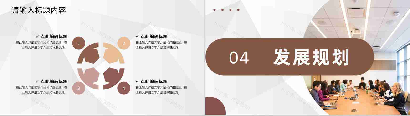 大气公司开门红启动会部门工作发展规划介绍PPT模板-8