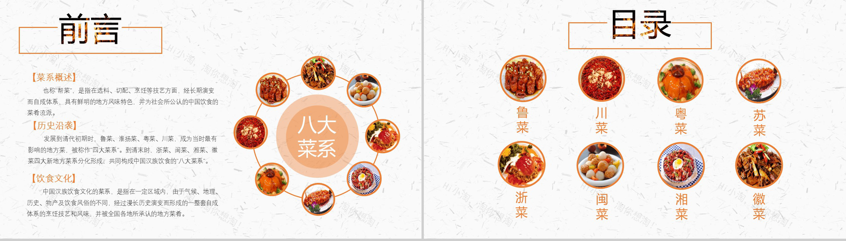 白色极简中国八大菜系宣传推广PPT模板-2