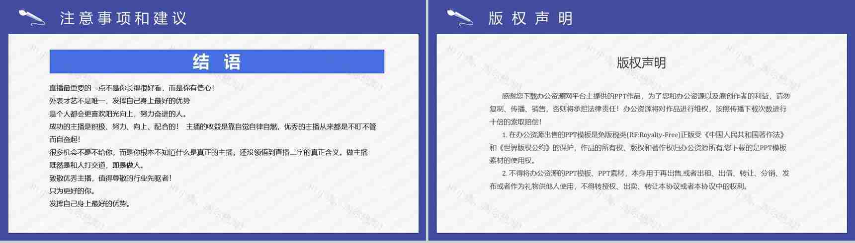 网络直播带货培训内容扶贫策划方案营销策略利弊PPT模板-11