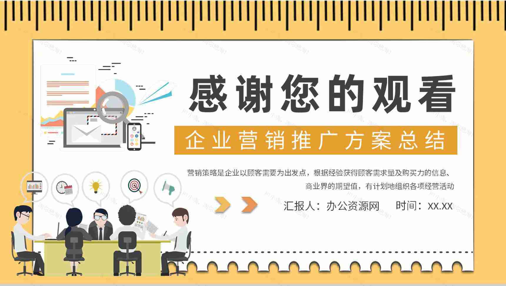企业营销推广计划方案总结部门营销策略培训汇报PPT模板-9