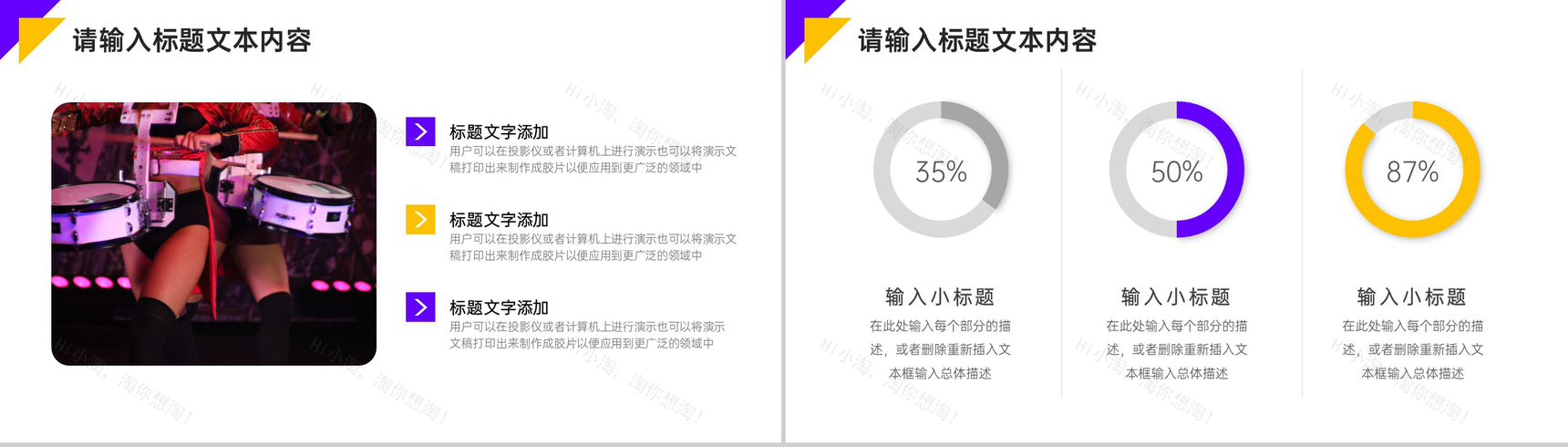传递爱心幸福你我爱心公益演活动策划方案PPT模板-8