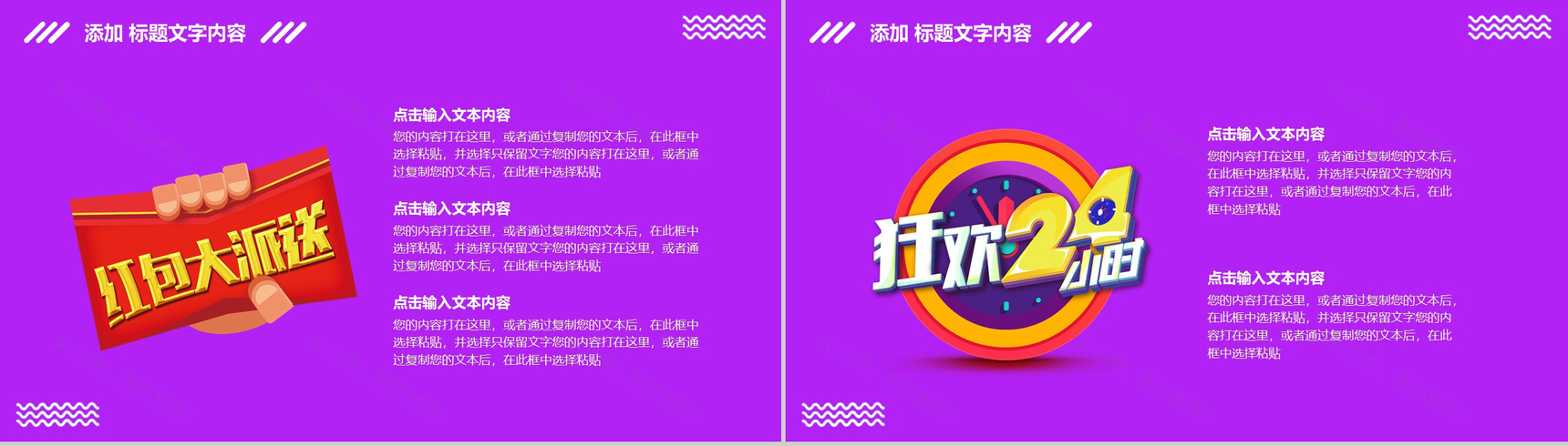 紫色简约时尚大气双十一活动策划PPT模板-5