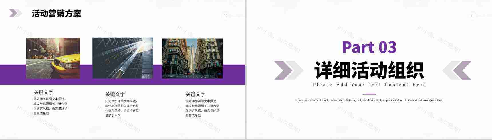 建筑工程商业提案房地产项目策划方案PPT模板-6
