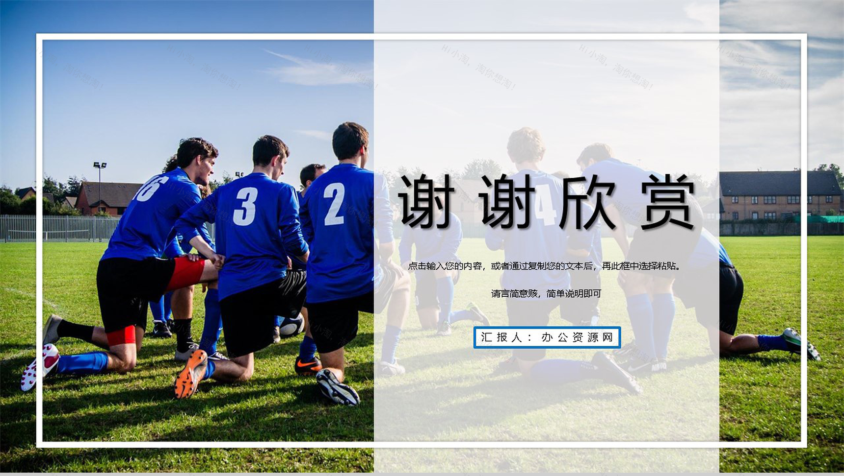 高中足球社团纳新招募新人活动策划PPT模板-11