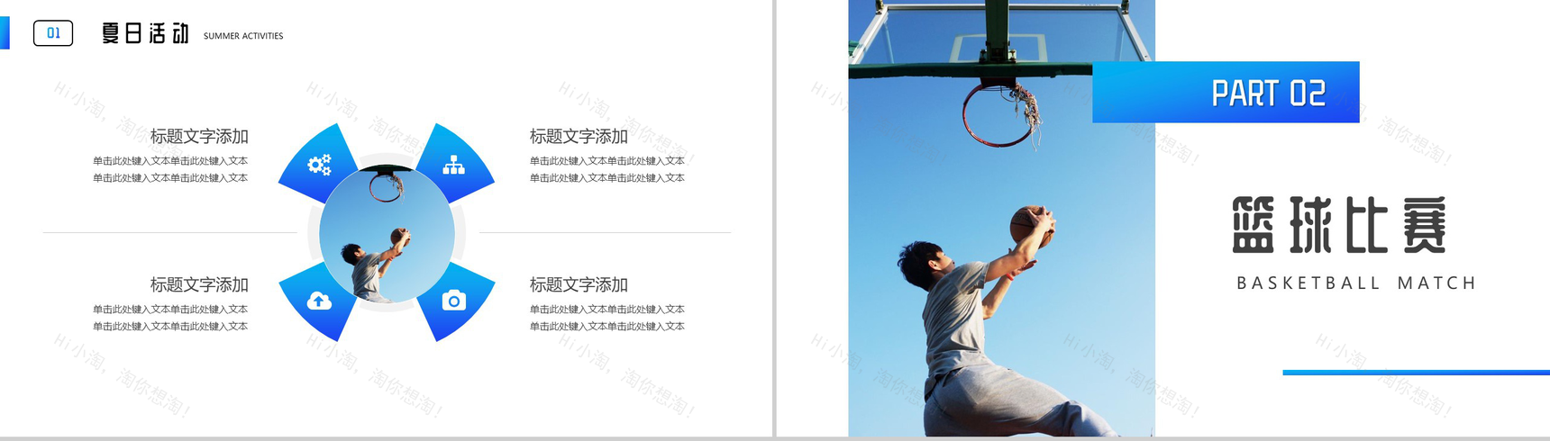 蓝色夏日篮球赛活动PPT模板-4