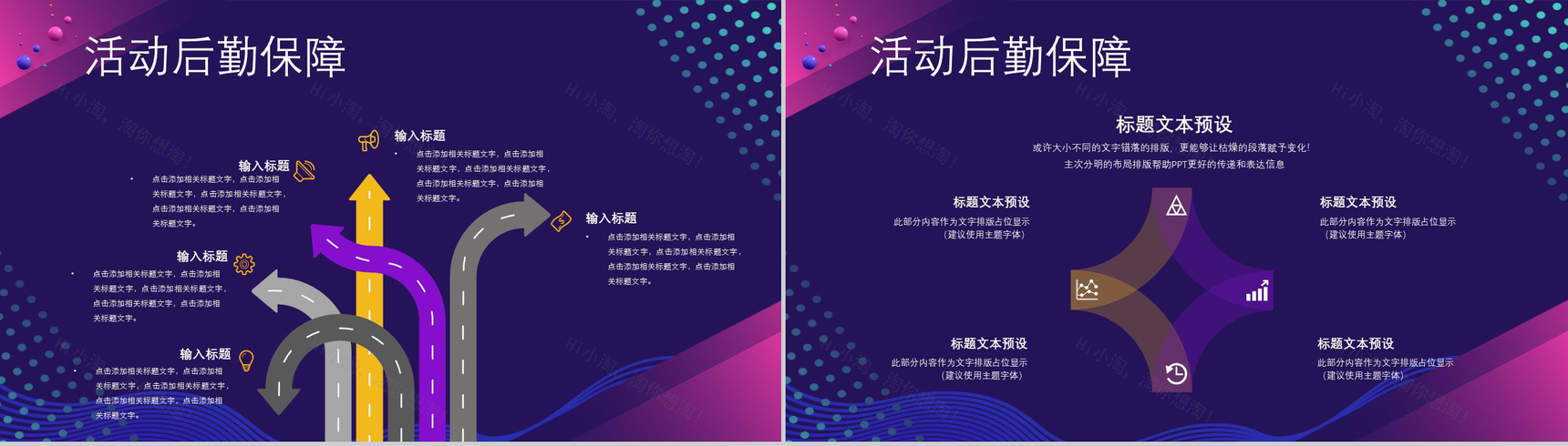 紫色大气618电商活动策划PPT模板-7