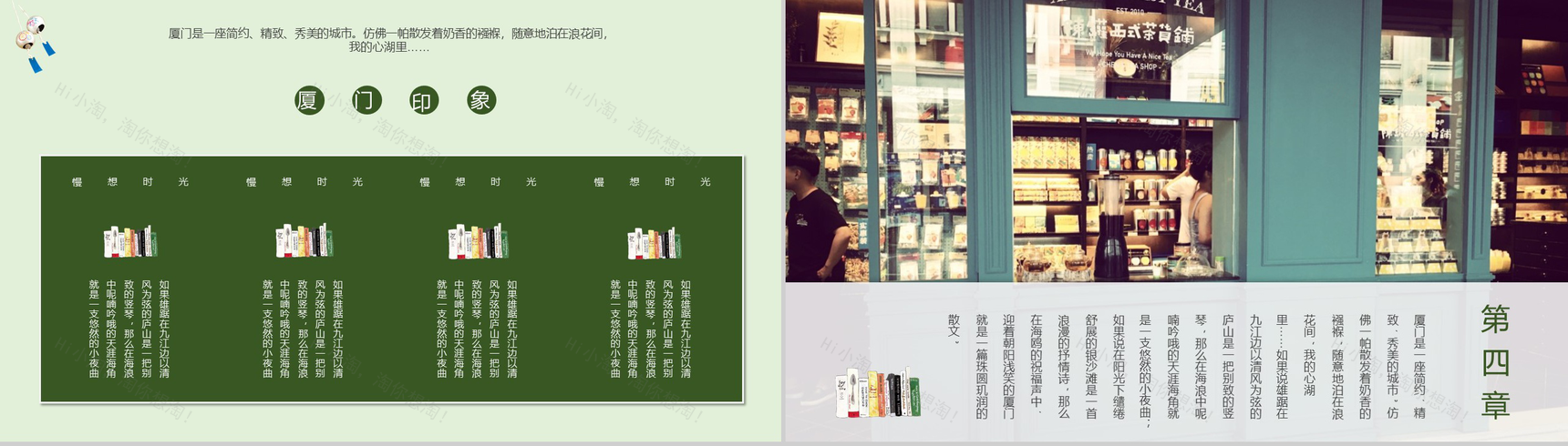 文艺清新厦门时光旅行PPT模板-12