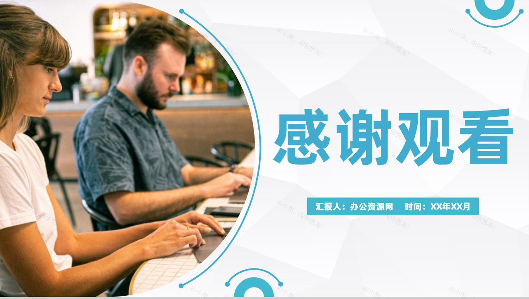 中小企业新同事入职汇报实习生员工欢迎仪式流程PPT模板-11