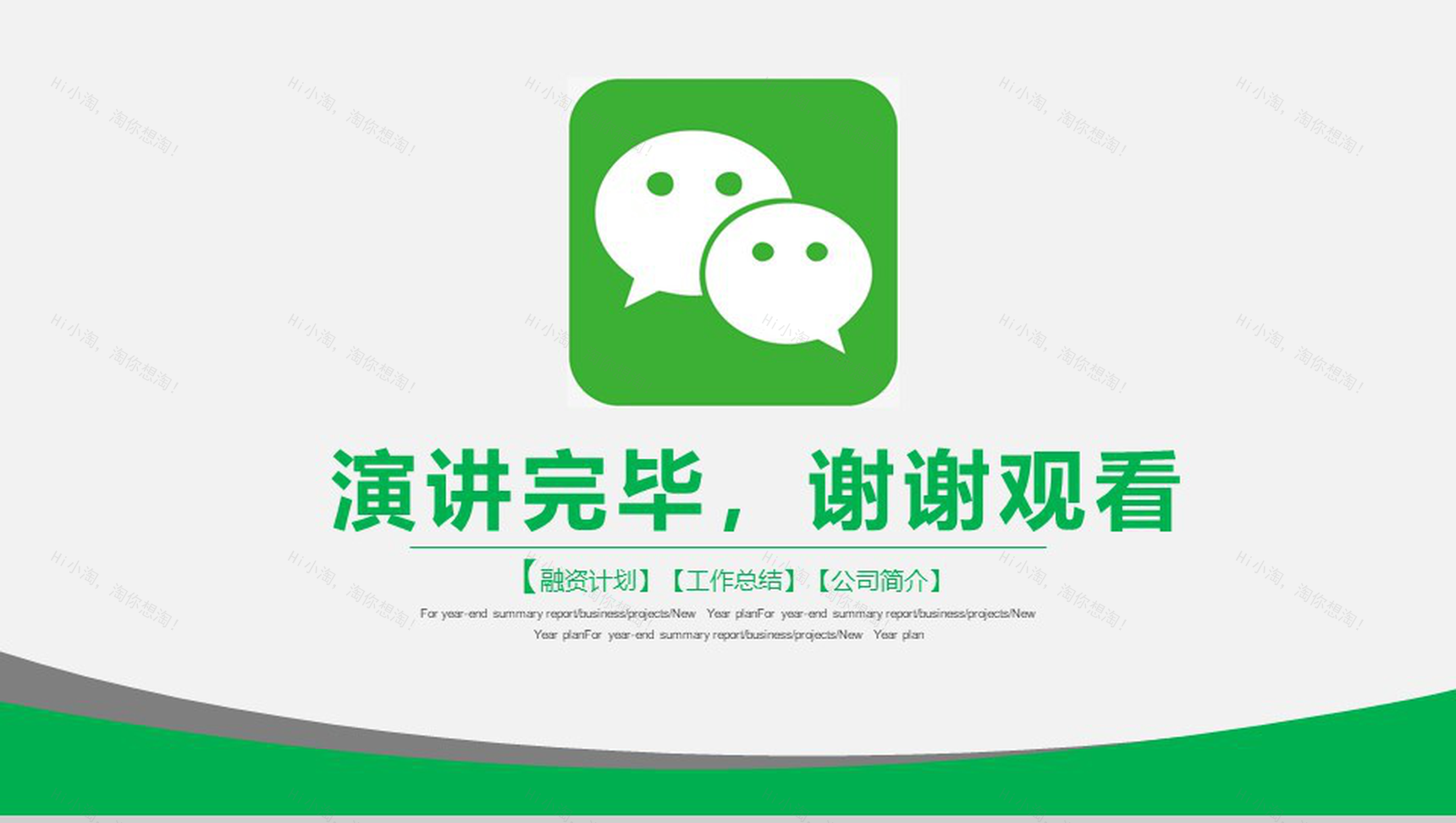 微信运营管理微信营销策划高级PPT模板-12
