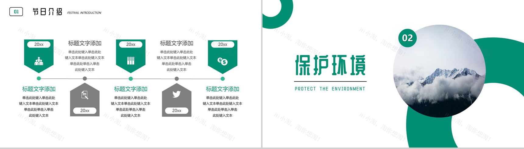 保护环境就是保护生命公益环保国际环境保护日PPT模板-4