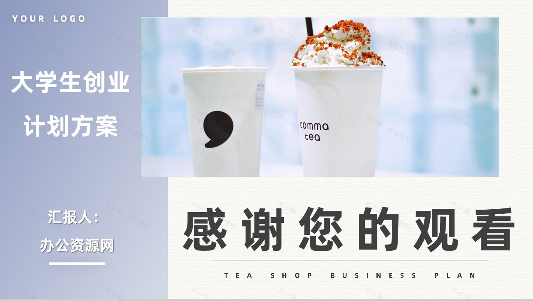 简约奶茶店创业项目营销方案策划餐饮行业合作加盟计划书PPT模板-11